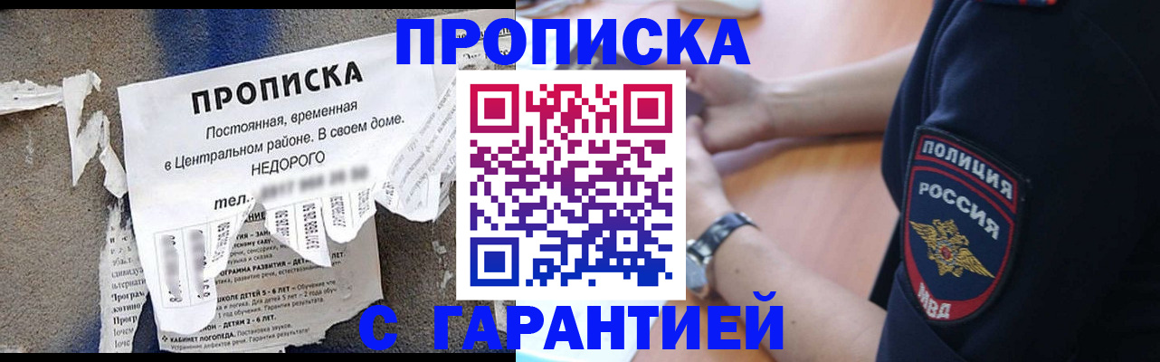 временная прописка в Назрани