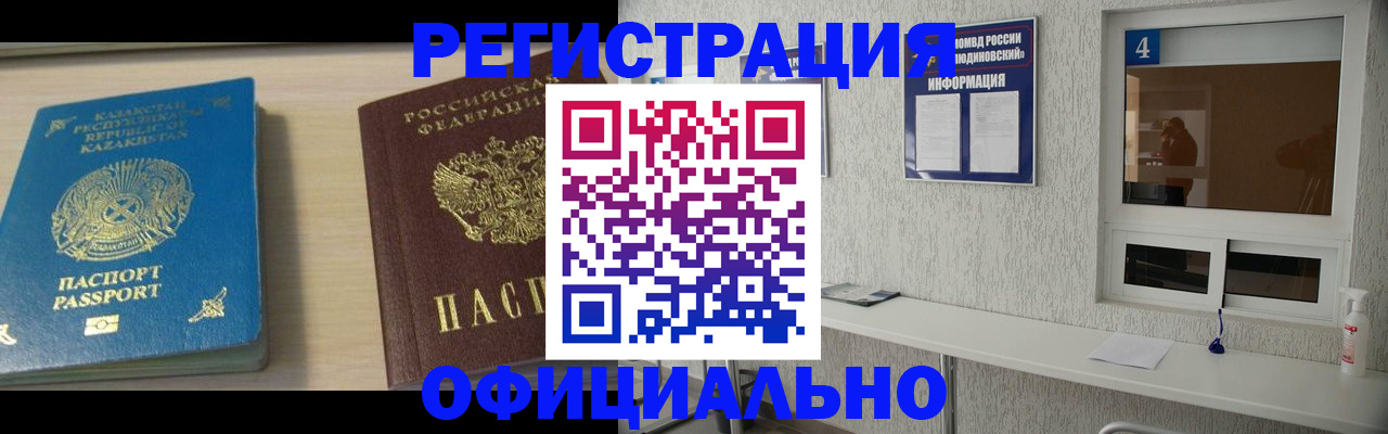 временная прописка в Назрани